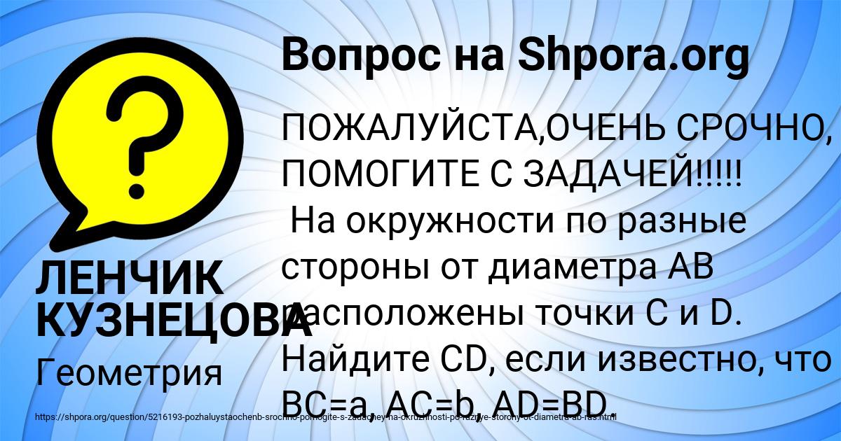 Картинка с текстом вопроса от пользователя ЛЕНЧИК КУЗНЕЦОВА