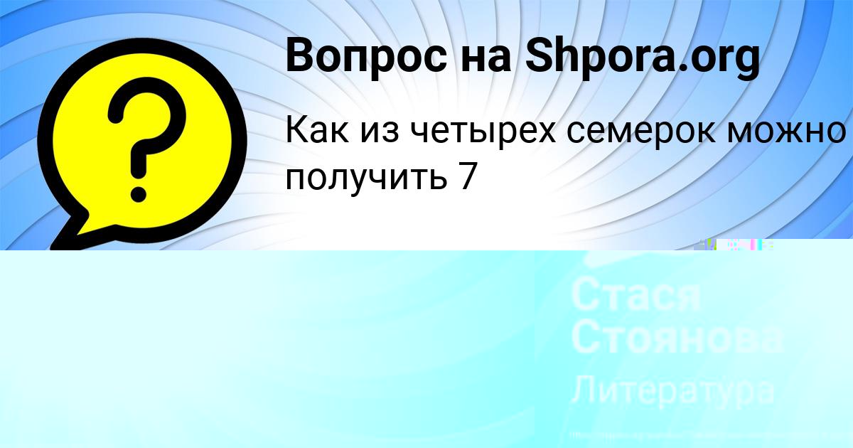 Картинка с текстом вопроса от пользователя ВАСЯ МОСКАЛЬ