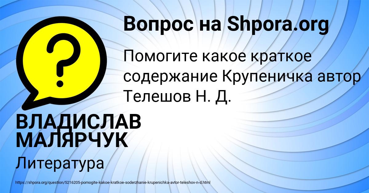 Картинка с текстом вопроса от пользователя ВЛАДИСЛАВ МАЛЯРЧУК