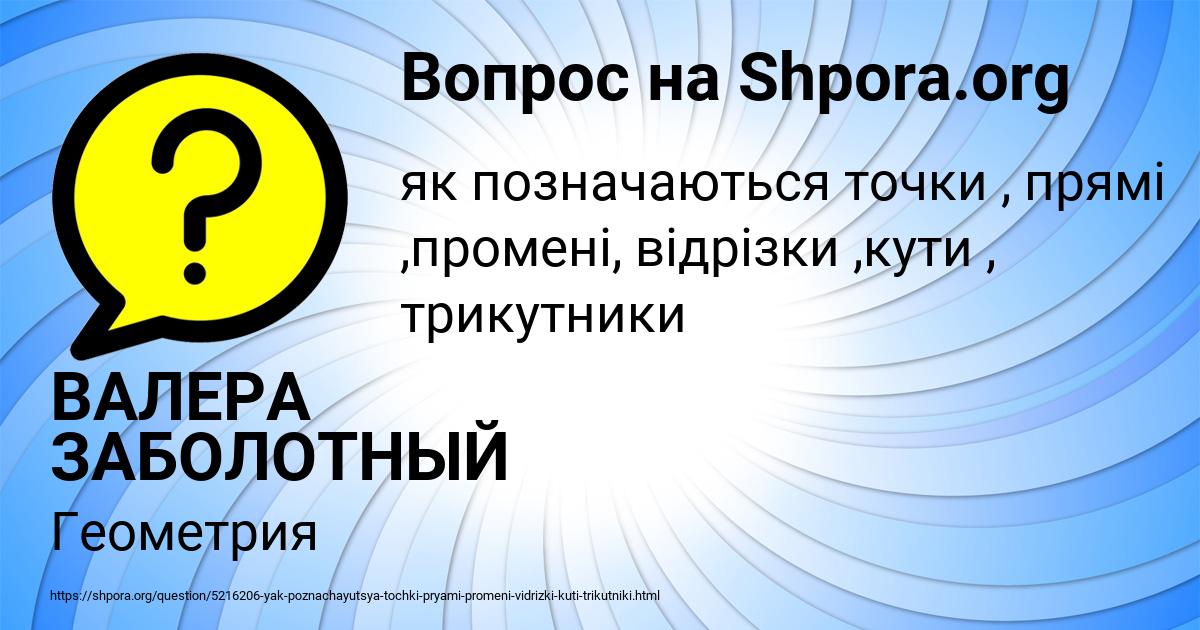 Картинка с текстом вопроса от пользователя ВАЛЕРА ЗАБОЛОТНЫЙ
