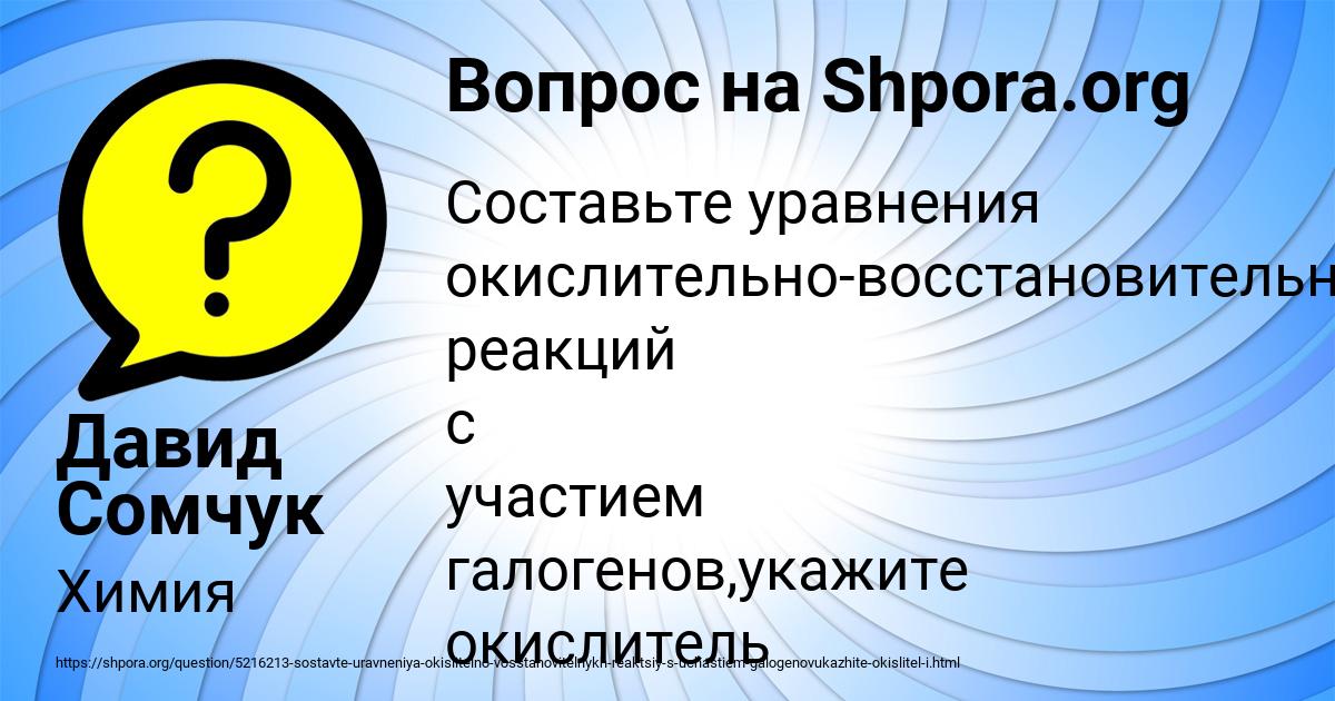 Картинка с текстом вопроса от пользователя Давид Сомчук