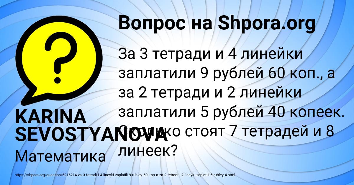 Картинка с текстом вопроса от пользователя KARINA SEVOSTYANOVA