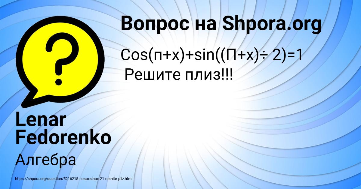 Картинка с текстом вопроса от пользователя Lenar Fedorenko