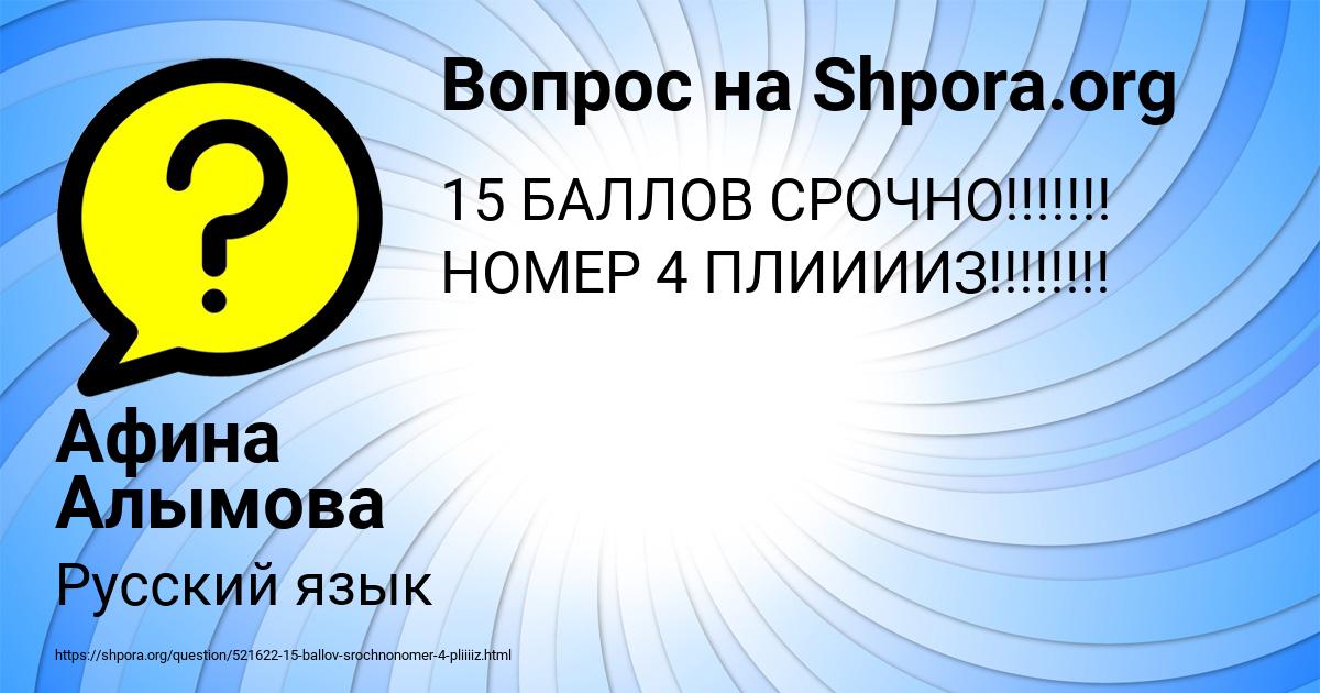 Картинка с текстом вопроса от пользователя Афина Алымова
