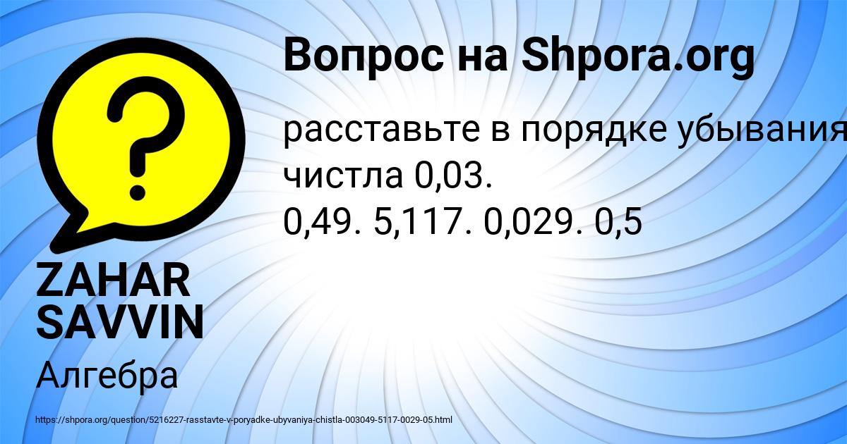 Картинка с текстом вопроса от пользователя ZAHAR SAVVIN