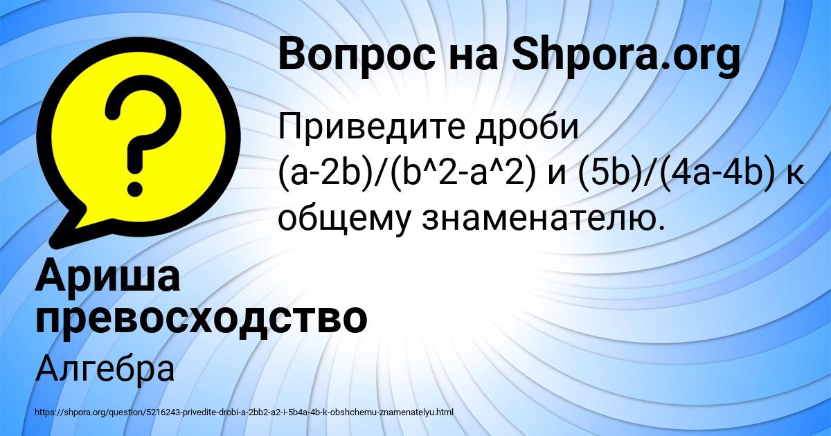 Картинка с текстом вопроса от пользователя Ариша превосходство