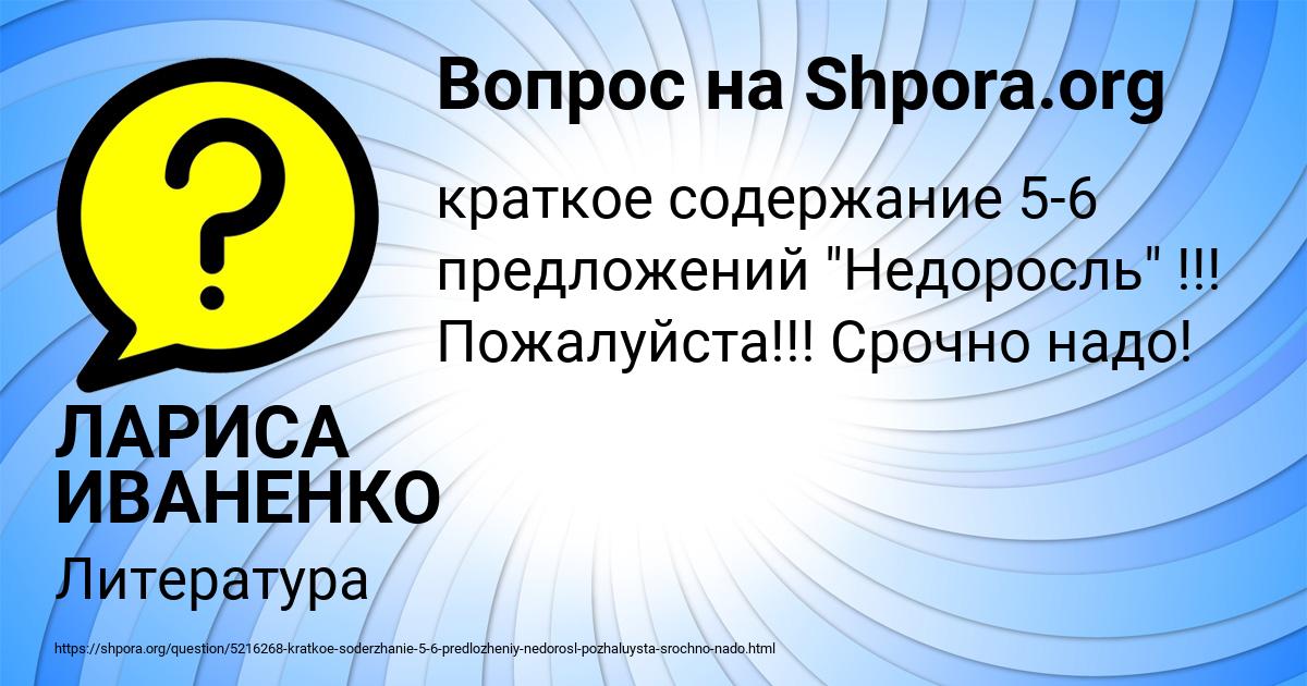 Картинка с текстом вопроса от пользователя ЛАРИСА ИВАНЕНКО