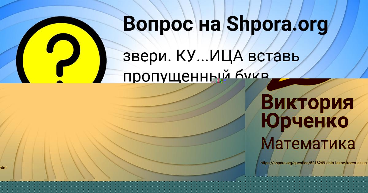 Картинка с текстом вопроса от пользователя Виктория Юрченко