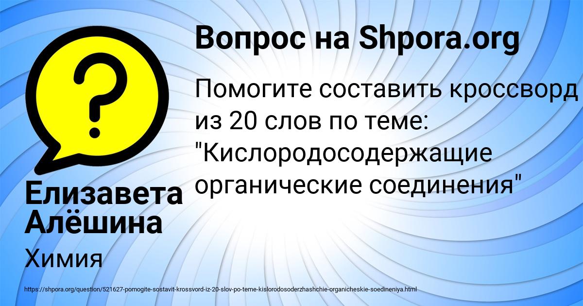 Картинка с текстом вопроса от пользователя Елизавета Алёшина