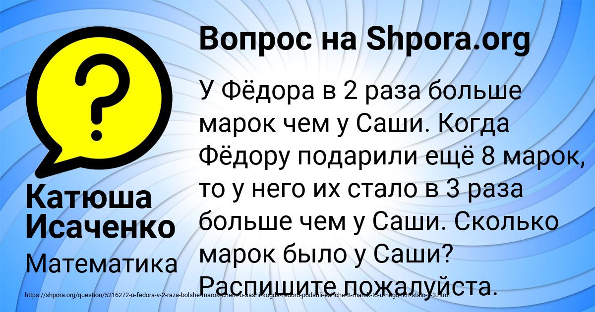 Картинка с текстом вопроса от пользователя Катюша Исаченко