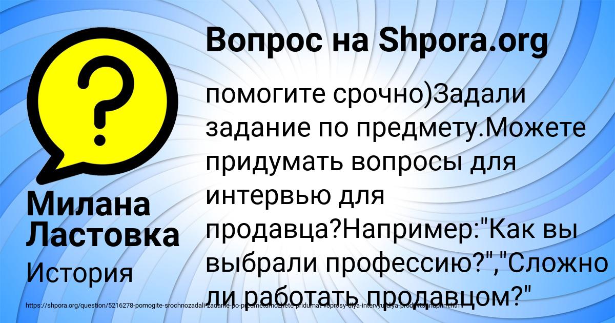 Картинка с текстом вопроса от пользователя Милана Ластовка