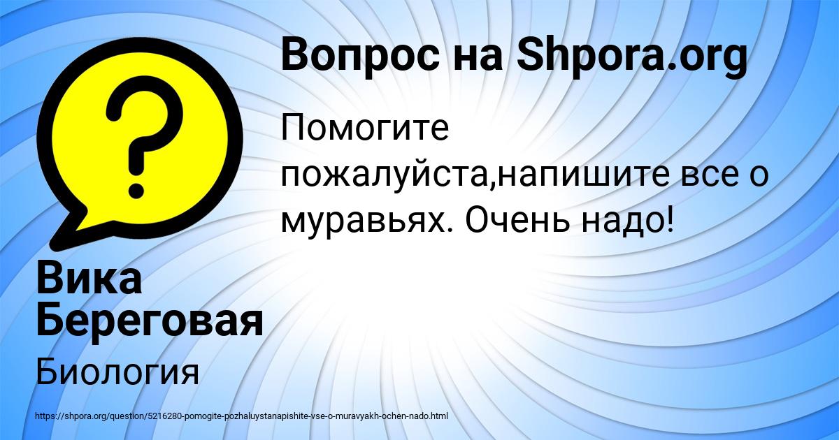 Картинка с текстом вопроса от пользователя Вика Береговая