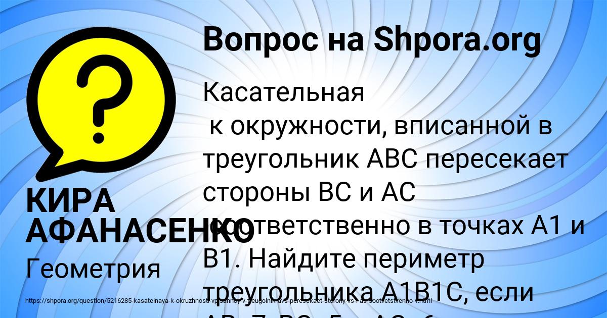 Картинка с текстом вопроса от пользователя КИРА АФАНАСЕНКО
