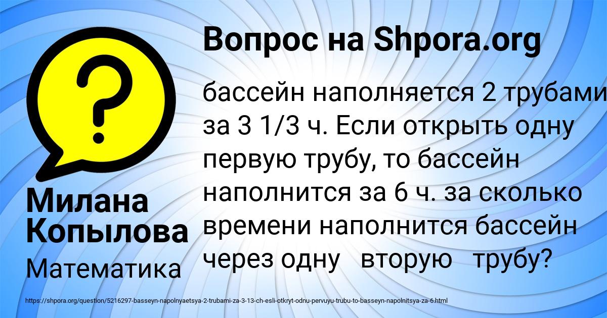 Картинка с текстом вопроса от пользователя Милана Копылова