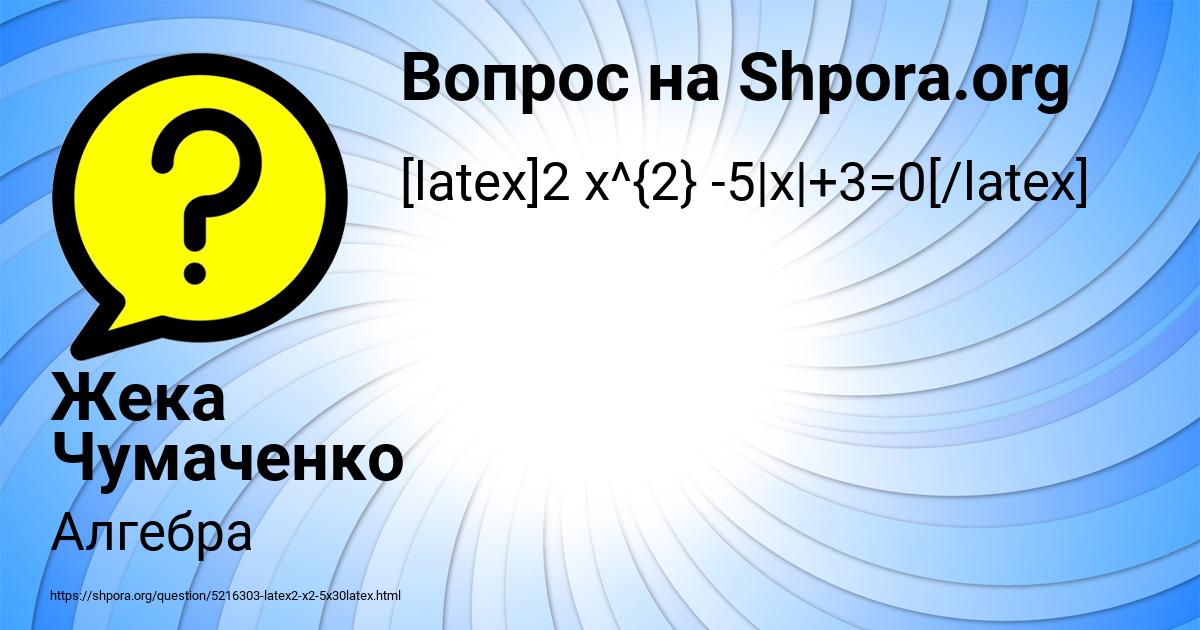 Картинка с текстом вопроса от пользователя Жека Чумаченко