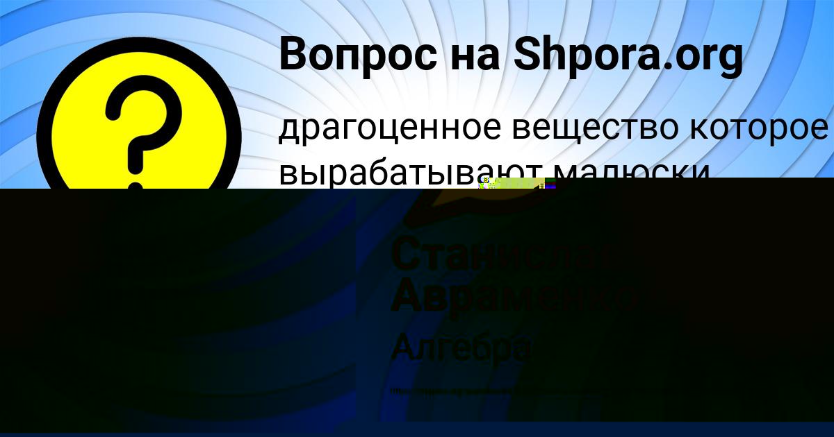 Картинка с текстом вопроса от пользователя Ульяна Литвинова
