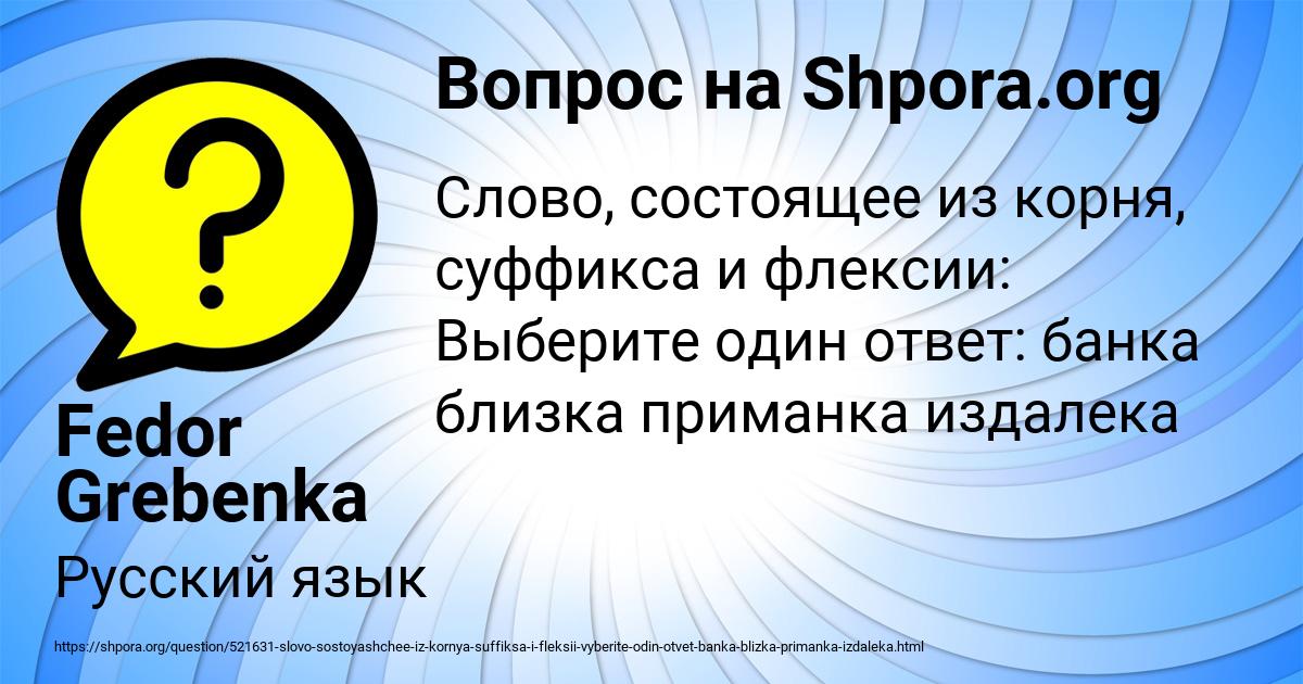 Картинка с текстом вопроса от пользователя Fedor Grebenka