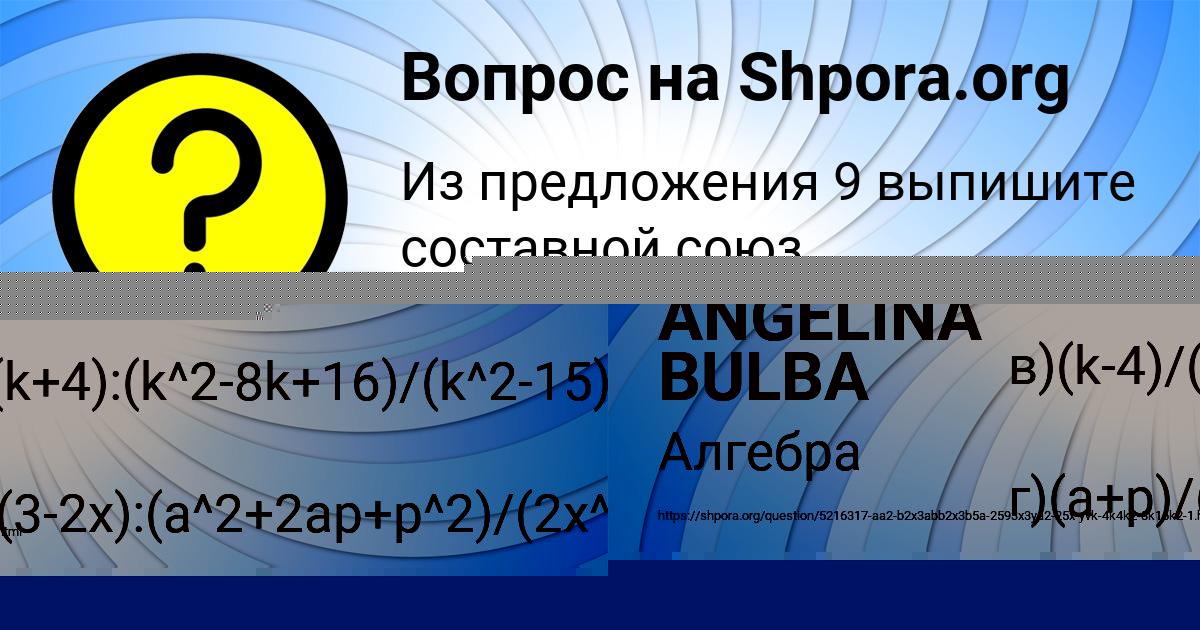 Картинка с текстом вопроса от пользователя ANGELINA BULBA