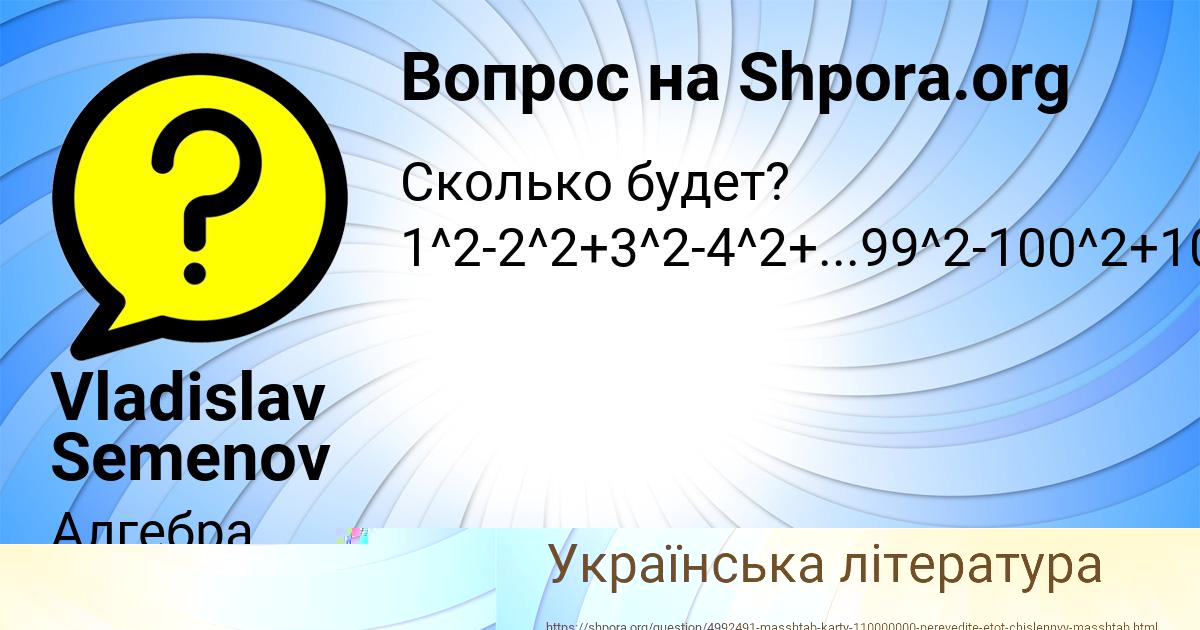 Картинка с текстом вопроса от пользователя Vladislav Semenov