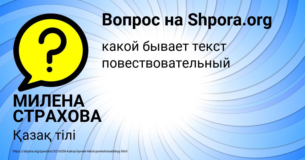 Картинка с текстом вопроса от пользователя МИЛЕНА СТРАХОВА