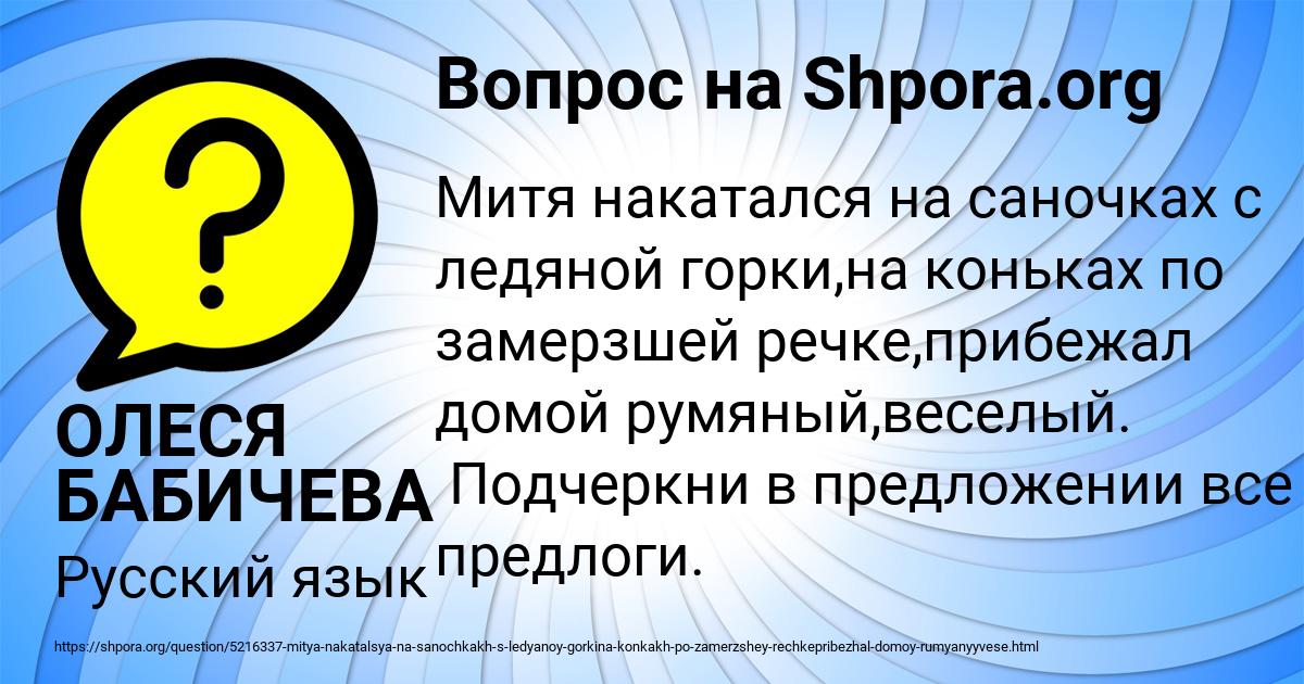 Картинка с текстом вопроса от пользователя ОЛЕСЯ БАБИЧЕВА