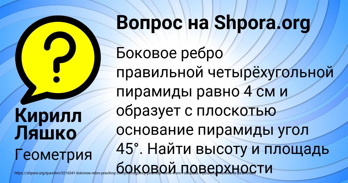 Картинка с текстом вопроса от пользователя Кирилл Ляшко