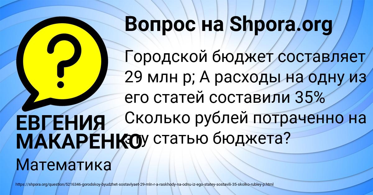 Картинка с текстом вопроса от пользователя ЕВГЕНИЯ МАКАРЕНКО