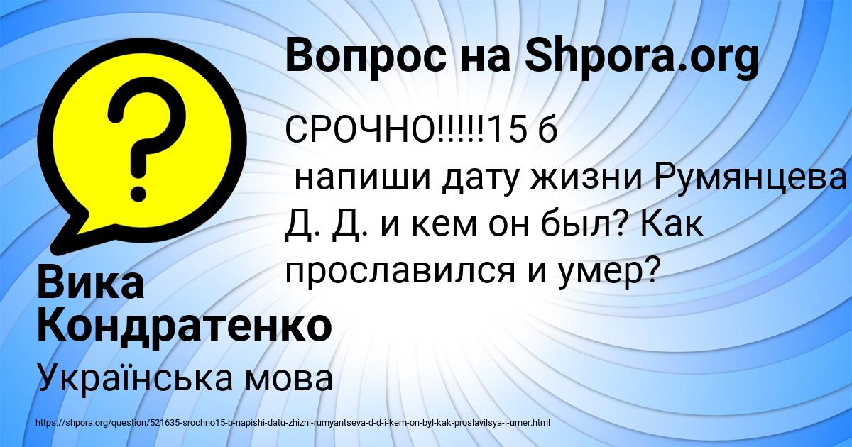Картинка с текстом вопроса от пользователя Вика Кондратенко