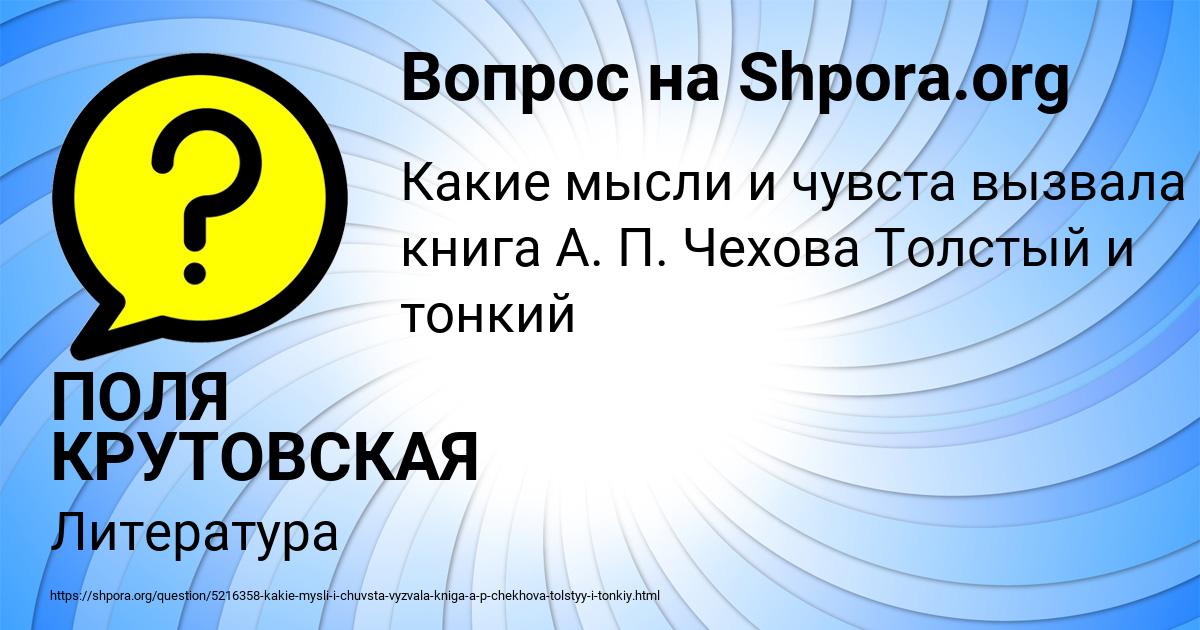 Картинка с текстом вопроса от пользователя ПОЛЯ КРУТОВСКАЯ
