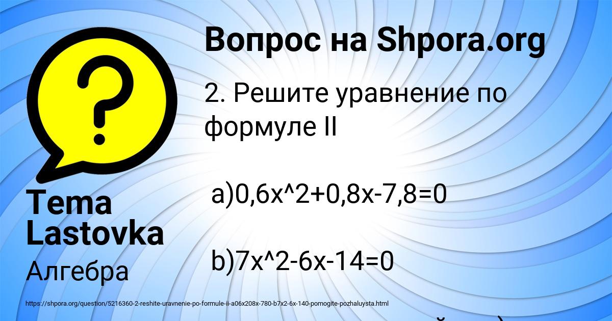 Картинка с текстом вопроса от пользователя Tema Lastovka