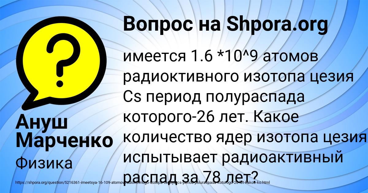 Картинка с текстом вопроса от пользователя Ануш Марченко