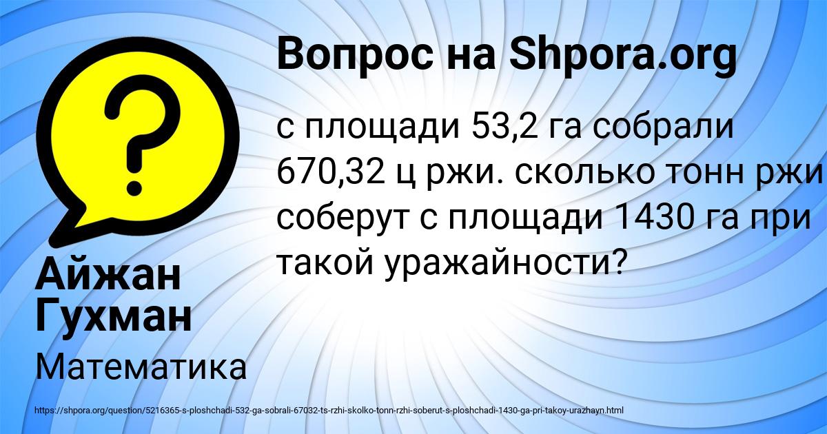 Картинка с текстом вопроса от пользователя Айжан Гухман
