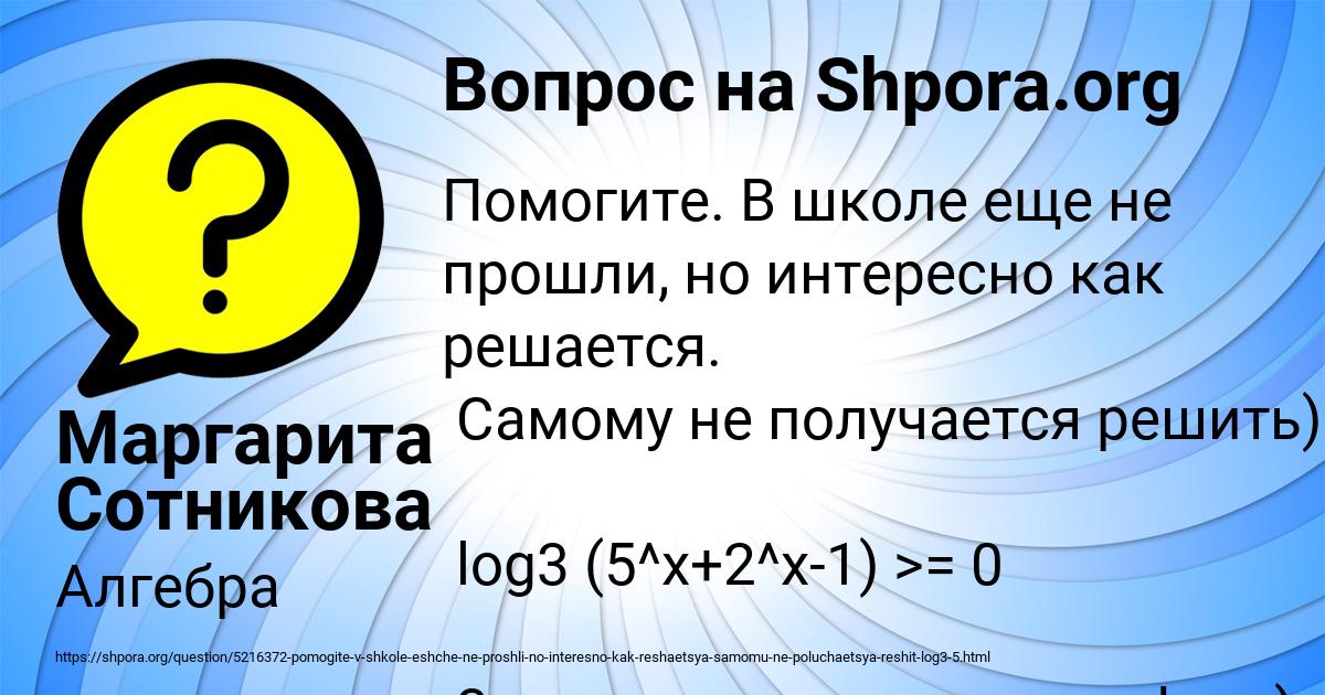 Картинка с текстом вопроса от пользователя Маргарита Сотникова