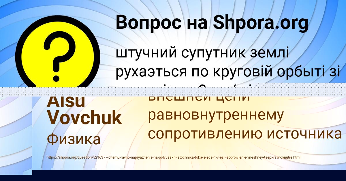 Картинка с текстом вопроса от пользователя Alsu Vovchuk
