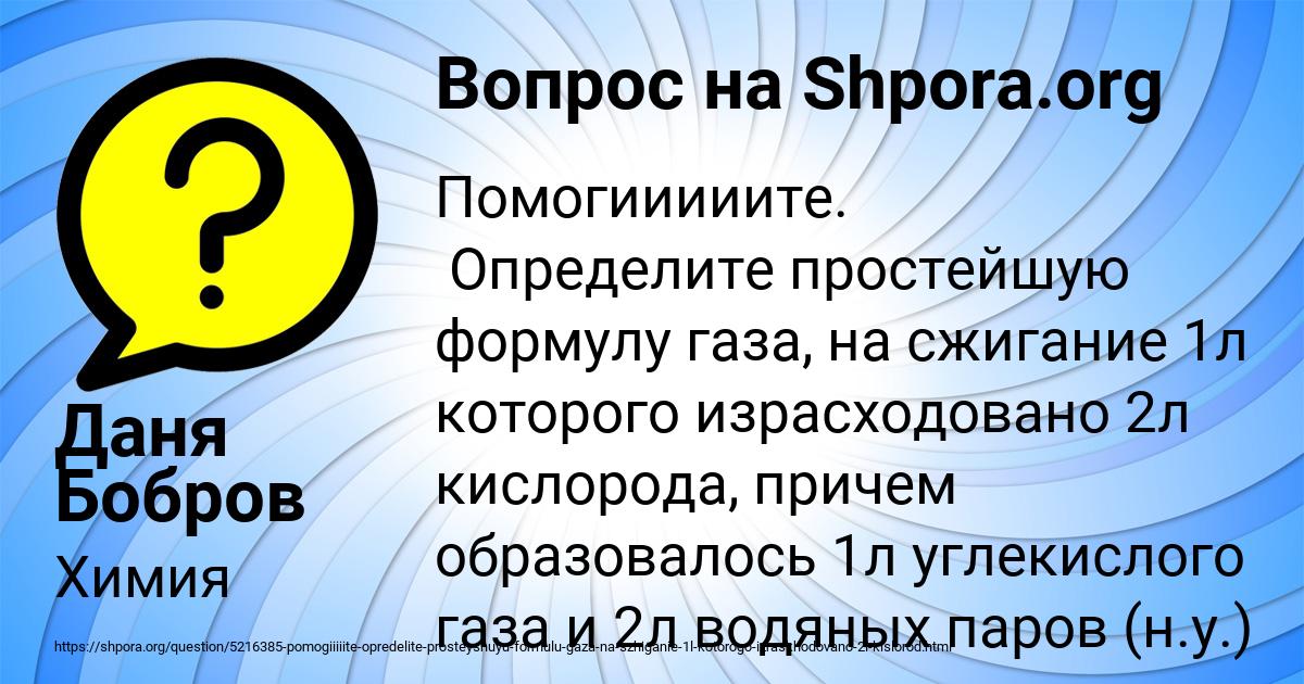 Картинка с текстом вопроса от пользователя Даня Бобров