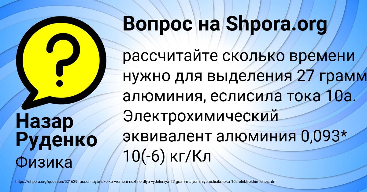 Картинка с текстом вопроса от пользователя Назар Руденко