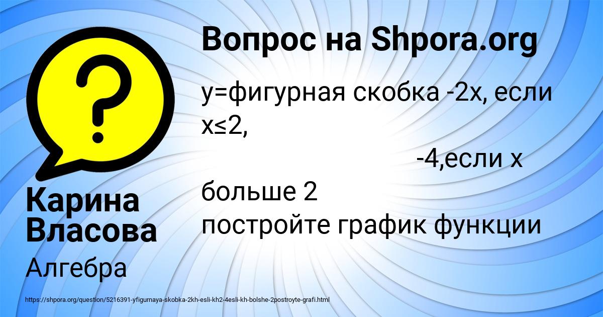 Картинка с текстом вопроса от пользователя Карина Власова