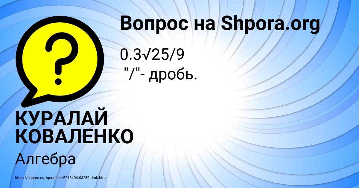 Картинка с текстом вопроса от пользователя КУРАЛАЙ КОВАЛЕНКО