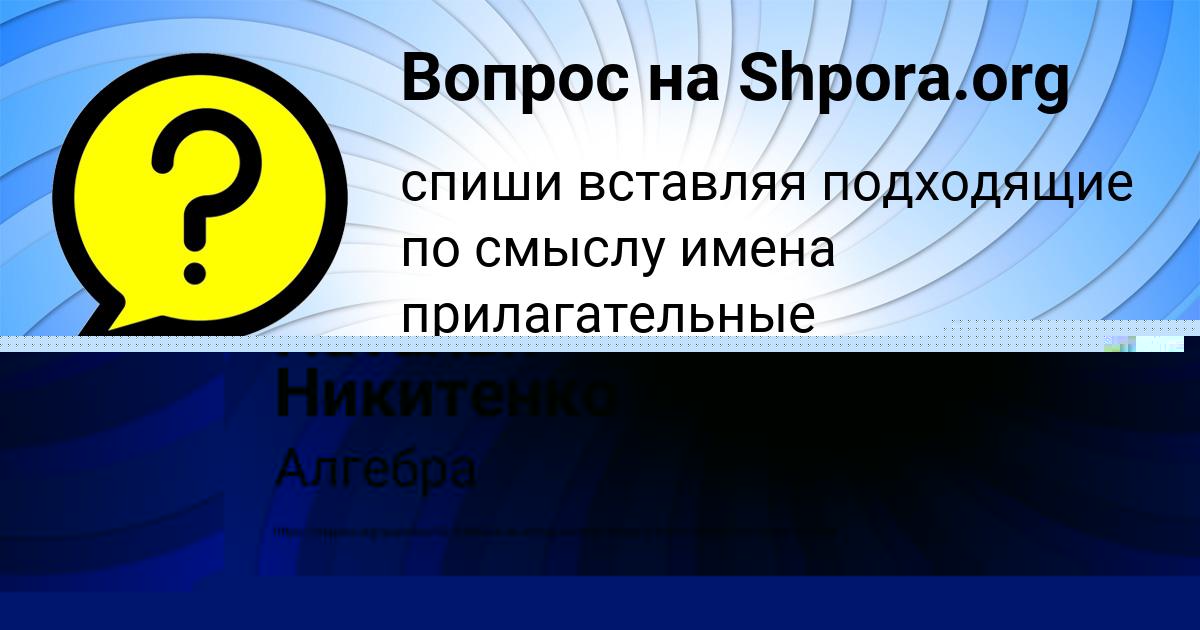 Картинка с текстом вопроса от пользователя Наталья Никитенко