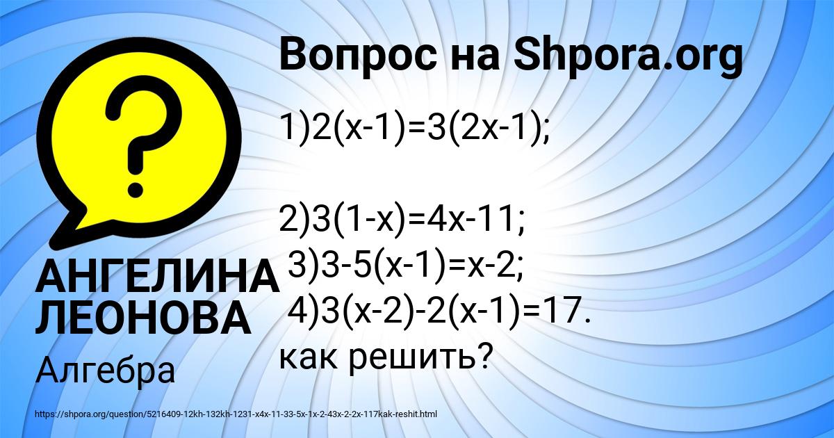 Картинка с текстом вопроса от пользователя АНГЕЛИНА ЛЕОНОВА