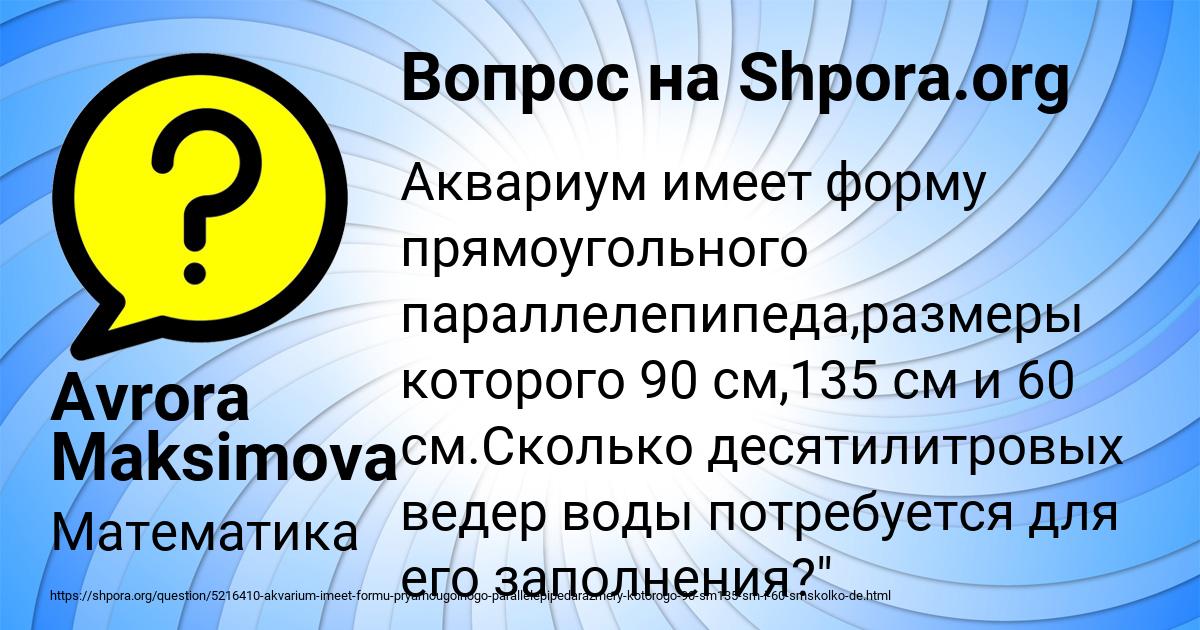 Картинка с текстом вопроса от пользователя Avrora Maksimova