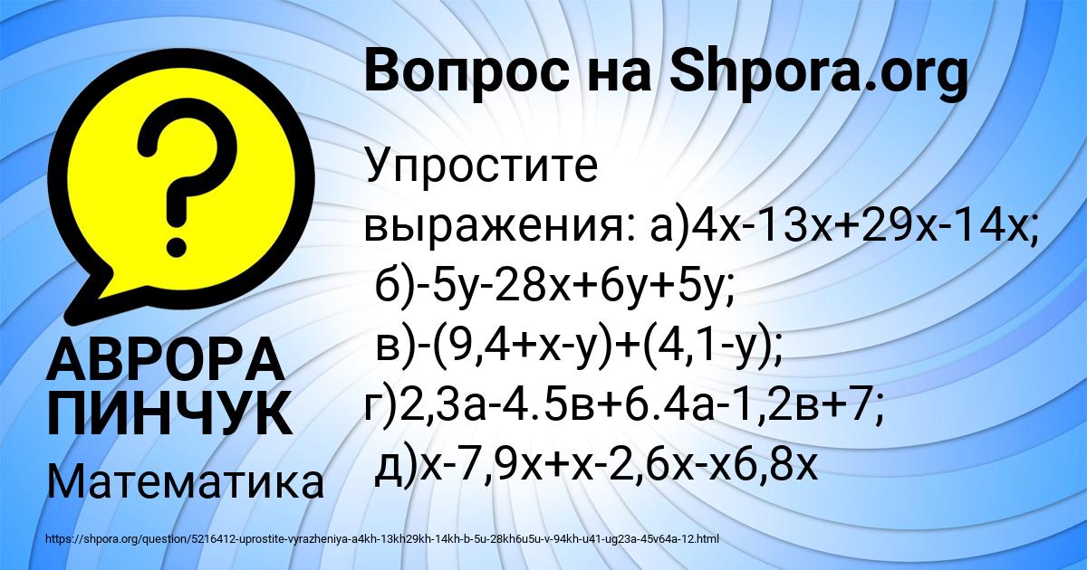 Картинка с текстом вопроса от пользователя АВРОРА ПИНЧУК