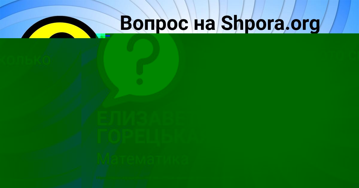 Картинка с текстом вопроса от пользователя Кузьма Парамонов