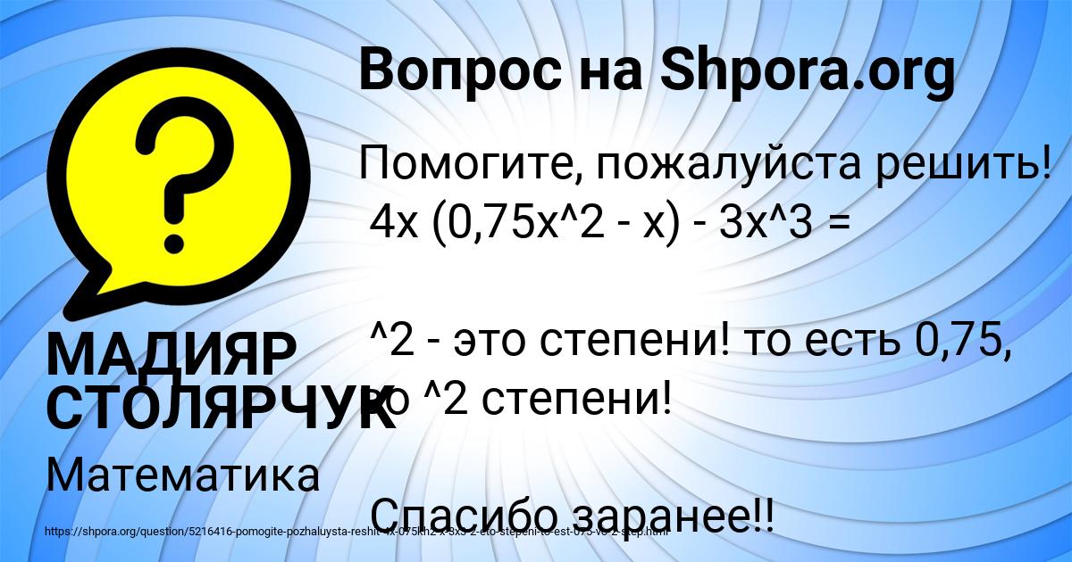 Картинка с текстом вопроса от пользователя МАДИЯР СТОЛЯРЧУК