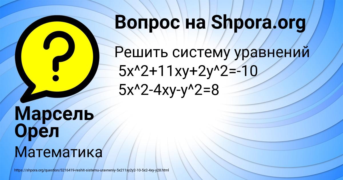 Картинка с текстом вопроса от пользователя Марсель Орел