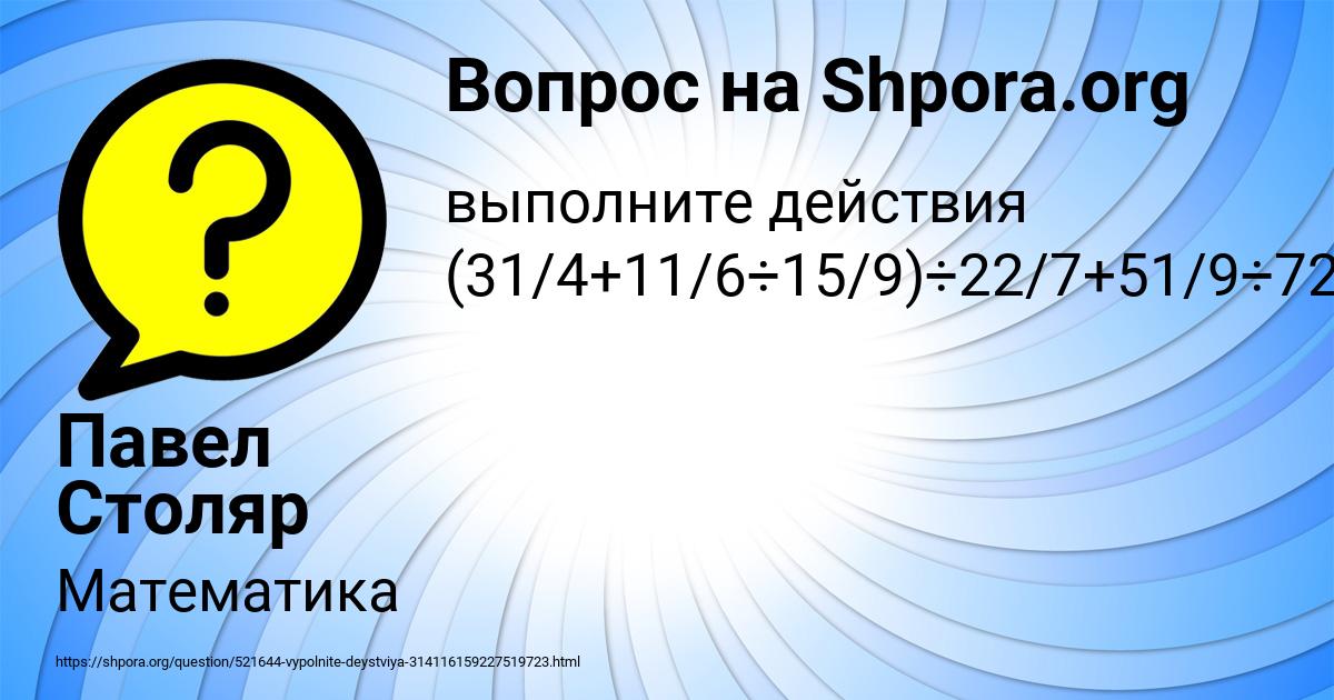 Картинка с текстом вопроса от пользователя Павел Столяр