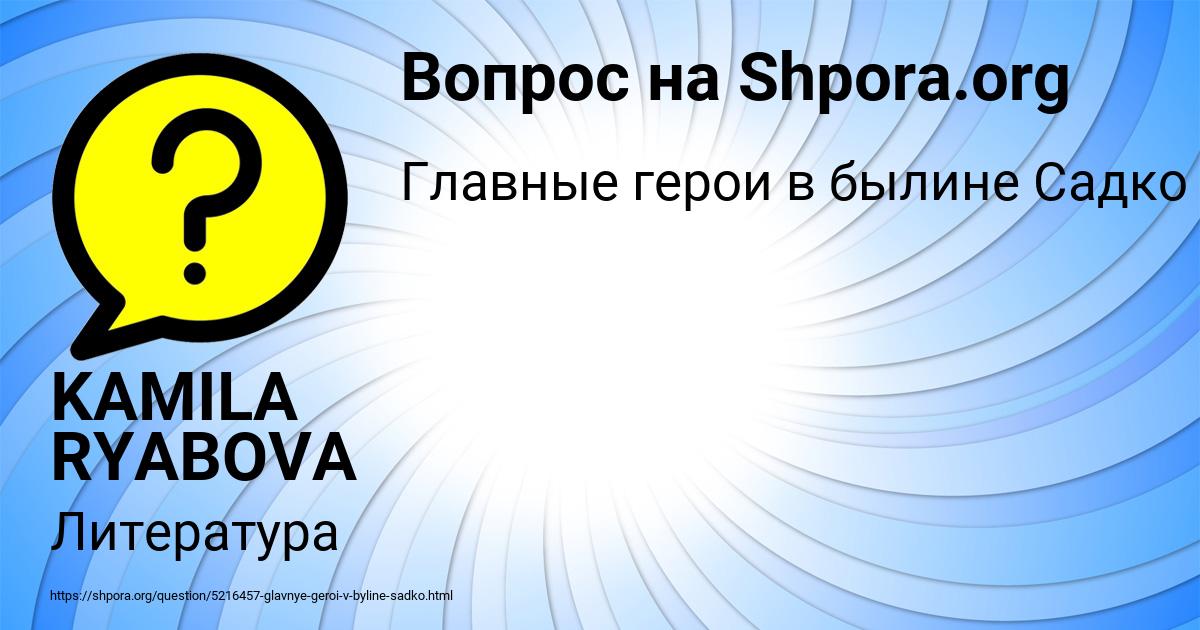 Картинка с текстом вопроса от пользователя KAMILA RYABOVA