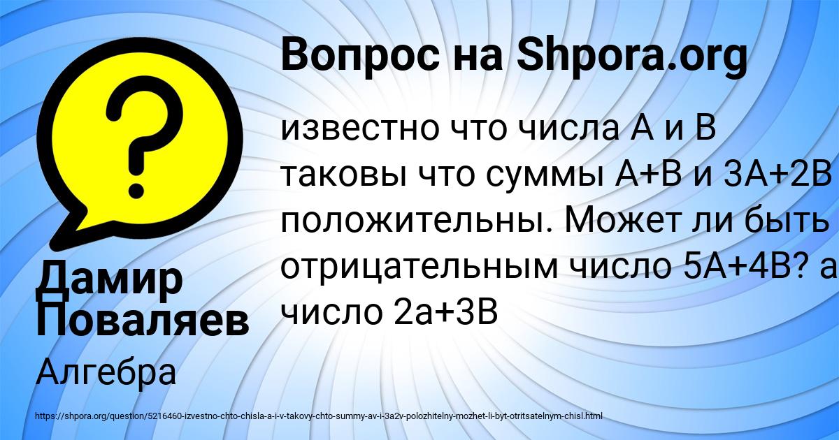 Картинка с текстом вопроса от пользователя Дамир Поваляев