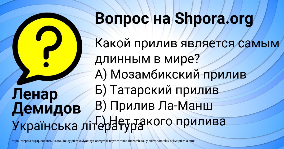 Картинка с текстом вопроса от пользователя Ленар Демидов
