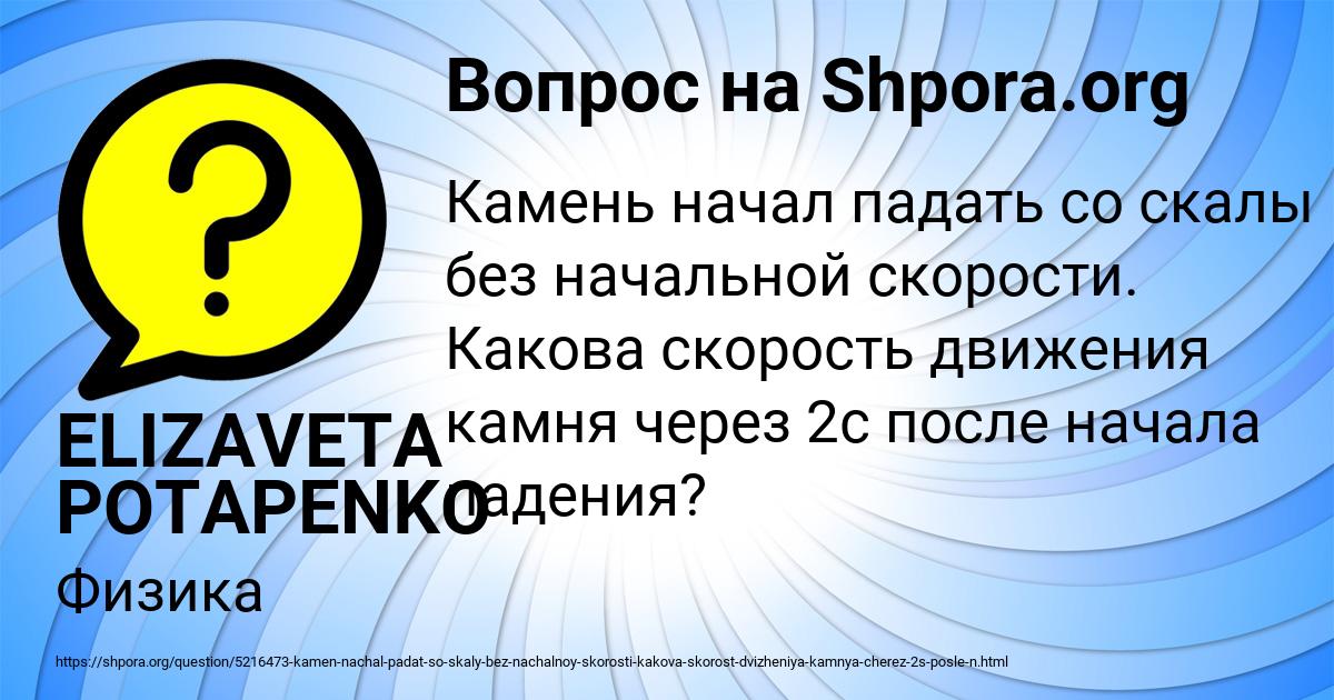 Картинка с текстом вопроса от пользователя ELIZAVETA POTAPENKO